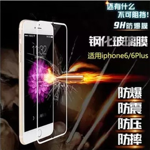 iphone6 plus全覆蓋鋼化玻璃膜 蘋果6S絲印小邊彩膜 防爆保護膜工廠,批發,進口,代購