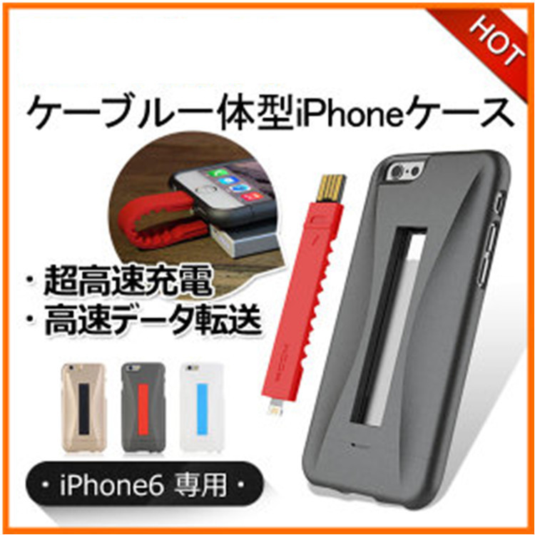 日本智能手機周邊產品rock iphone6自帶數據線防摔組合保護套工廠,批發,進口,代購