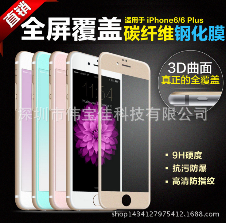 蘋果iphone6鋼化玻璃膜 3D曲麵軟邊碳纖維全屏鋼化膜 蘋果6保護膜工廠,批發,進口,代購