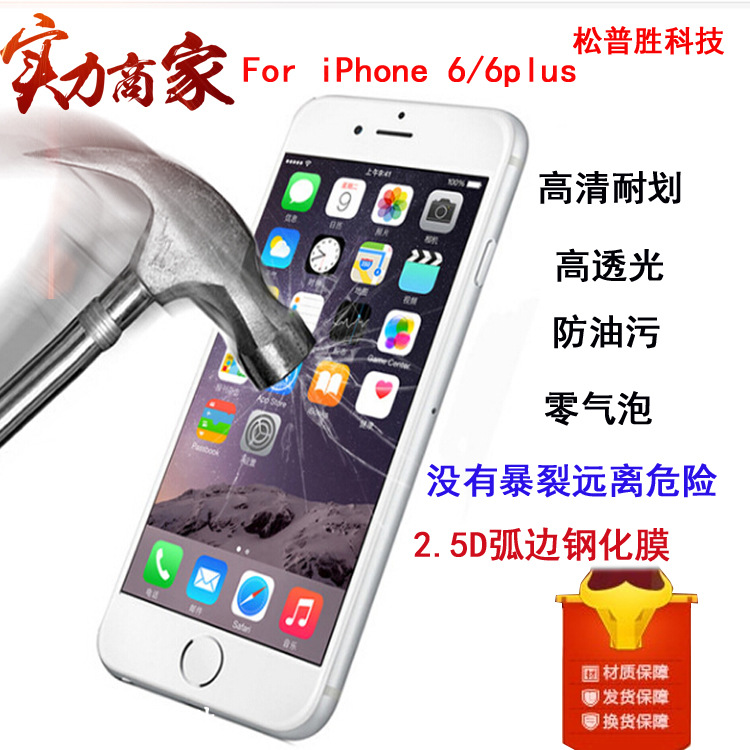 適用iphone6鋼化膜 蘋果6鋼化玻璃膜 手機貼膜 iphone6s 高清爆工廠,批發,進口,代購