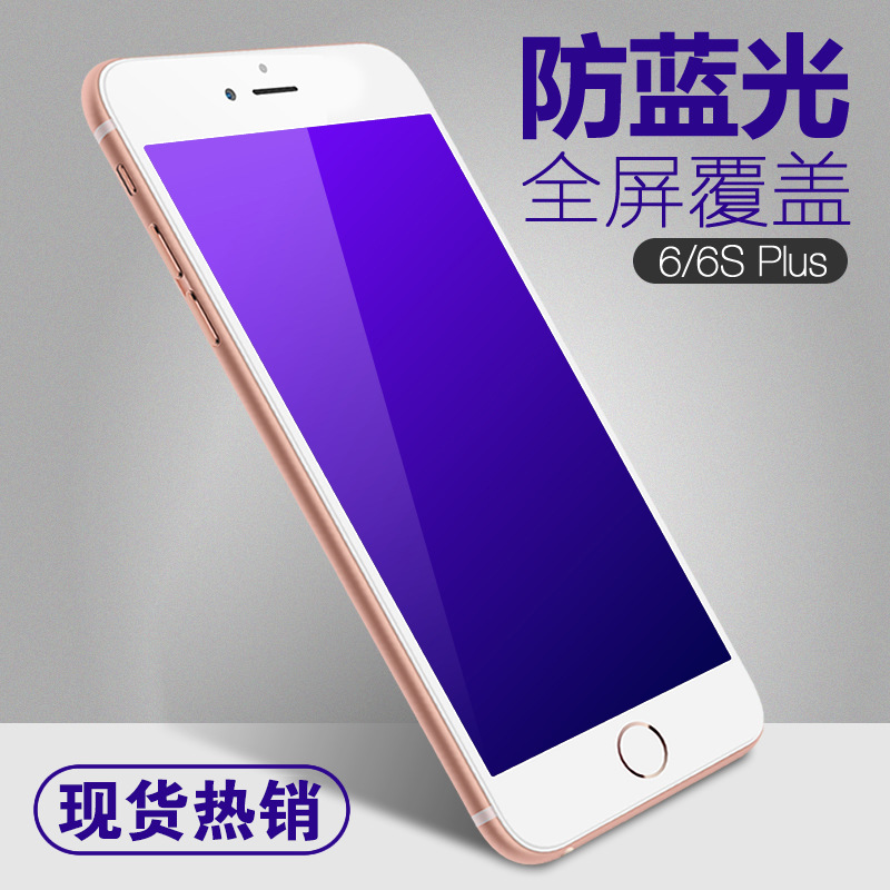 適用於iphone6plus鋼化膜蘋果6plus玻璃膜6s全屏覆蓋貼膜防藍光工廠,批發,進口,代購