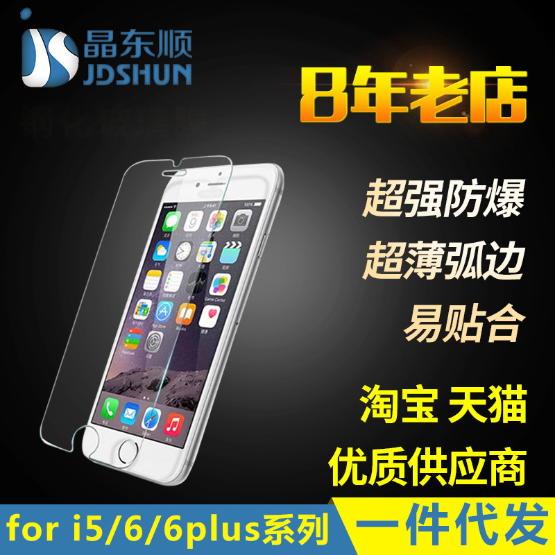 iphone6S鋼化膜 蘋果6S鋼化膜 蘋果5s手機防藍光絲印全屏覆蓋貼膜批發・進口・工廠・代買・代購