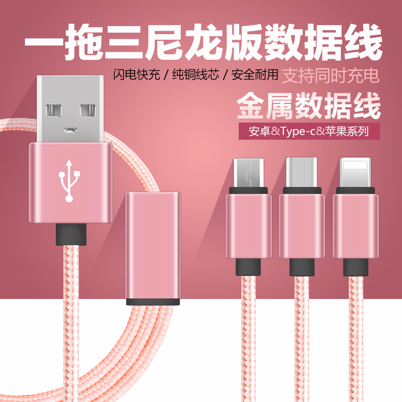 適用蘋果iPhone安卓Type-c一拖三手機三合一鋁合金尼龍充電數據線工廠,批發,進口,代購