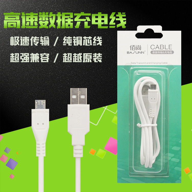 佰尚安卓高速充電線適用於蘋果4S iPhone5 6plus手機數據線批發批發・進口・工廠・代買・代購