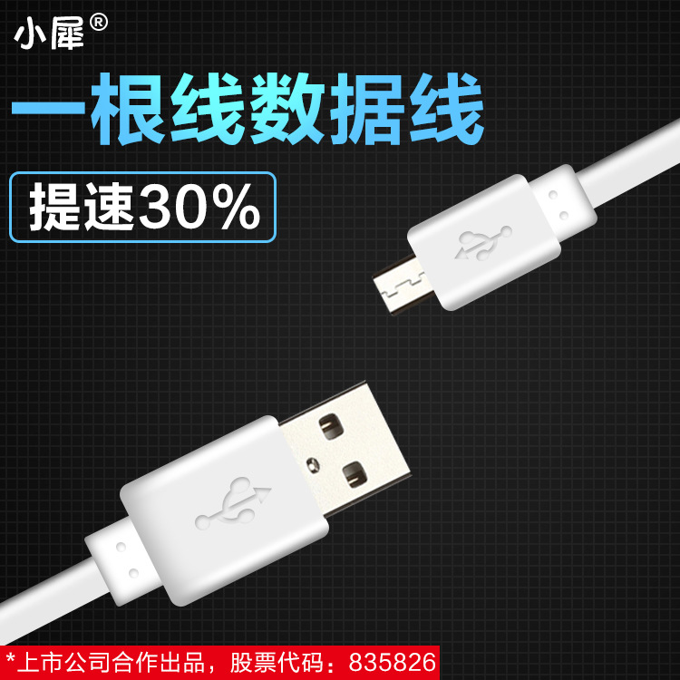 小犀 一根線 安卓手機充電線數據線v8　蘋果4USB線  蘋果6數據線工廠,批發,進口,代購