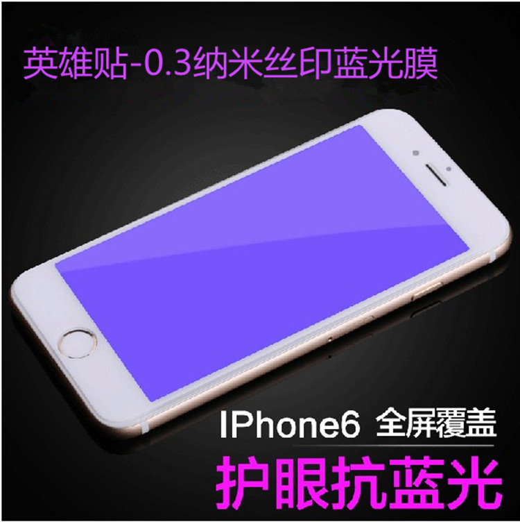 蘋果iPhone6絲印藍光鋼化玻璃膜iPhone6plus手機保護貼膜全屏覆蓋工廠,批發,進口,代購