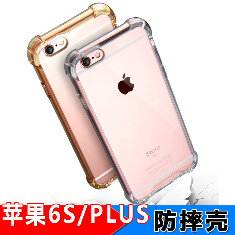 蘋果6手機殼iphone6s4.7亞克力透明四角氣囊防摔手機套plus二合一工廠,批發,進口,代購