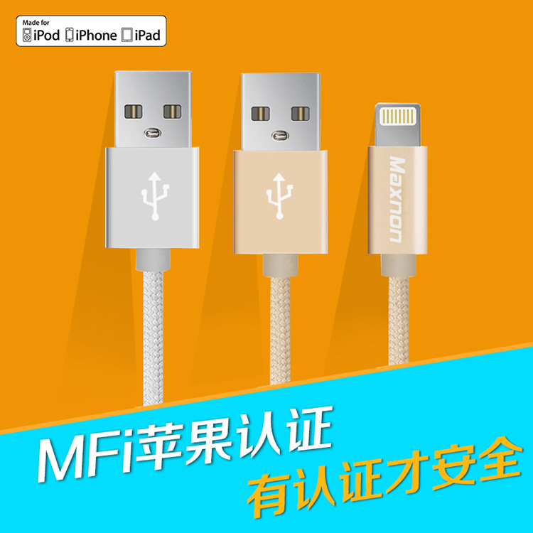 MFI金屬數據線 充電傳輸二合一 適用於iPhone5s 6s 6plus手機工廠,批發,進口,代購