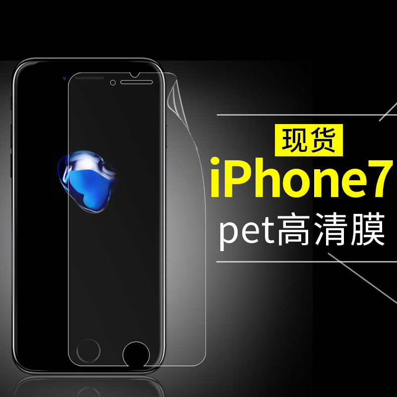 耐力特廠傢直銷 蘋果iphone7 6plus高清PET手機屏幕保護貼膜工廠,批發,進口,代購