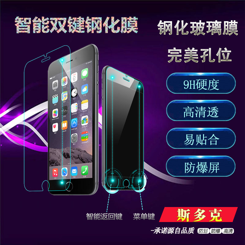 蘋果6S鋼化膜 iphone6 plus鋼化玻璃膜貼膜智能觸控鋼化膜手機膜工廠,批發,進口,代購