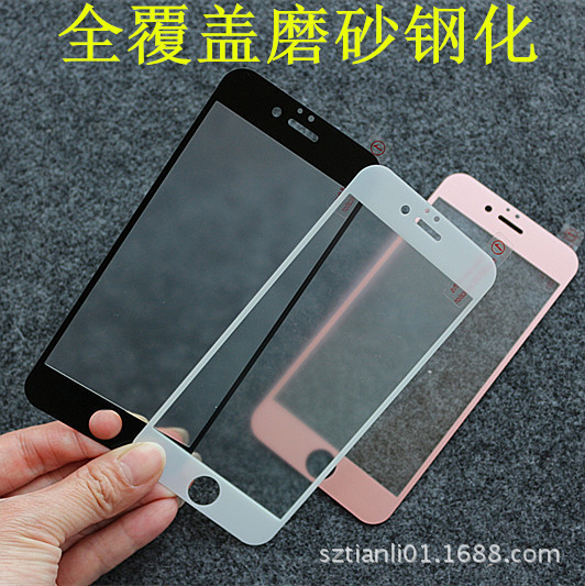 蘋果iphone6超薄磨砂手感鋼化玻璃膜i6Splus黑白全屏全覆蓋貼膜工廠,批發,進口,代購