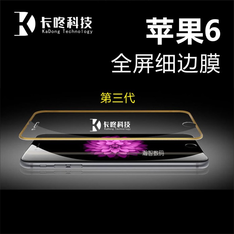 蘋果6全屏覆蓋鋼化膜 iPhone6保護膜 絲印小邊鋼化膜 6Plus手機膜工廠,批發,進口,代購