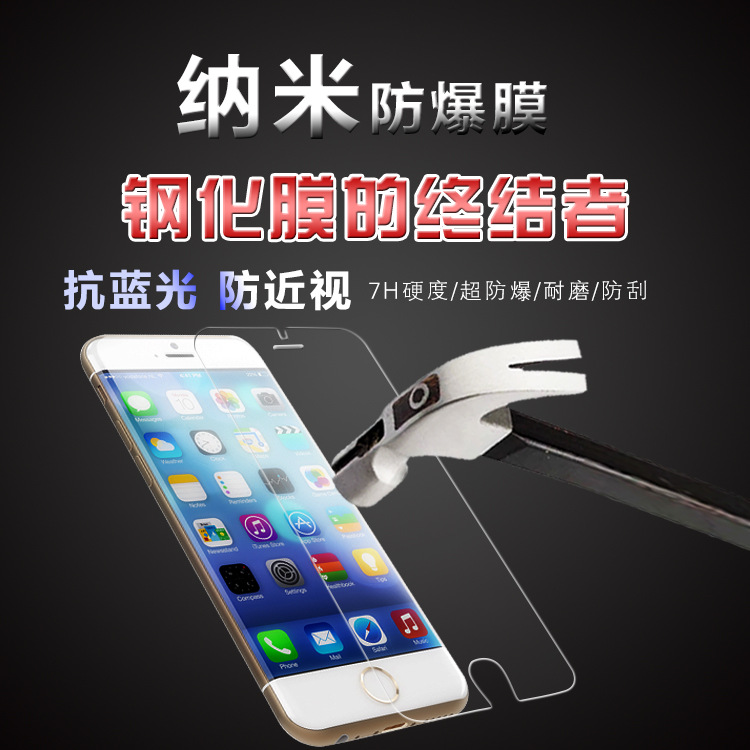 iphone6納米防爆膜高清鋼化玻璃貼膜iphone6plus 5S藍光保護膜工廠,批發,進口,代購