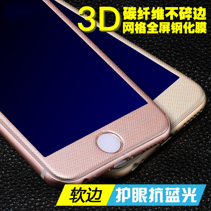 蘋果iphone6s鋼化玻璃膜plus碳纖維網格紋抗紫光4.7全屏手機貼膜工廠,批發,進口,代購