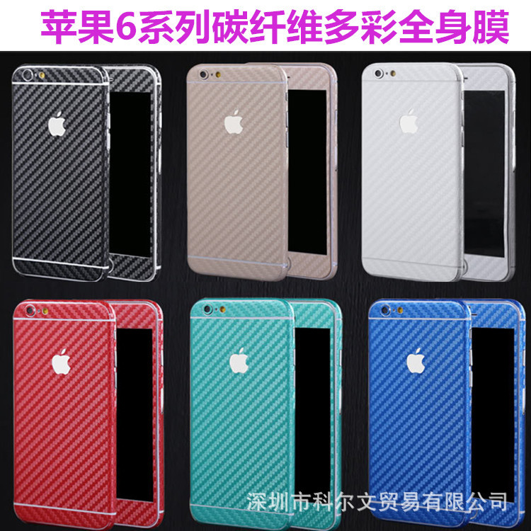 蘋果6s iPhone6Plus 彩色碳纖維全身貼紙手機貼膜蘋果7S iphone7工廠,批發,進口,代購