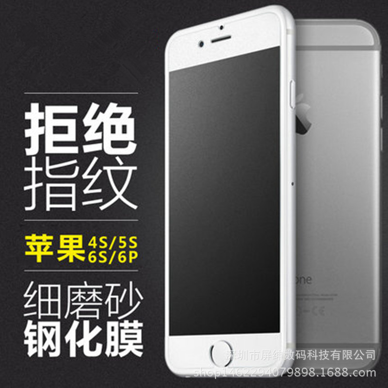 iphone6s磨砂鋼化膜 蘋果6splus磨砂手機貼膜 5S防爆手機保護膜工廠,批發,進口,代購