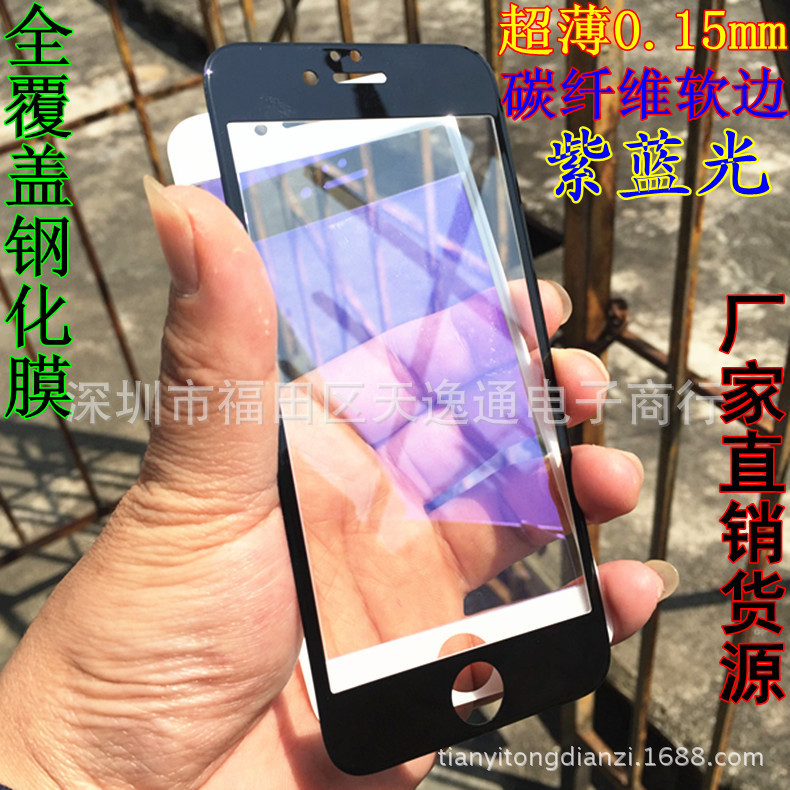 碳纖維軟邊紫光彩膜0.15鋼化膜蘋果iphone6全屏玻璃膜6plus抗藍光工廠,批發,進口,代購