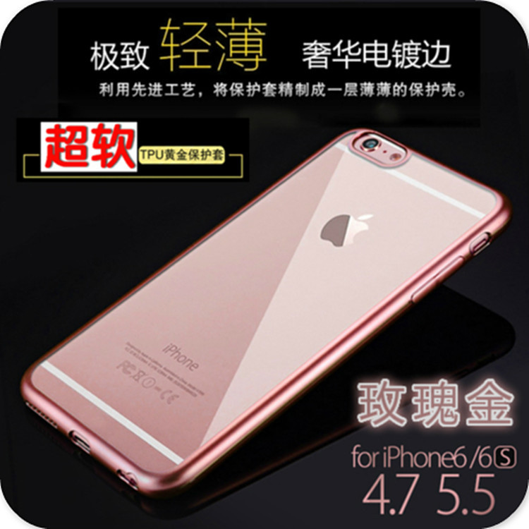 蘋果6s手機殼玫瑰金tpu電鍍 iphone6 plus超薄全包4.7手機殼5SE工廠,批發,進口,代購