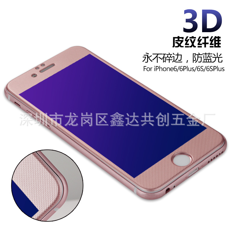 蘋果iphone6s plus碳纖維防藍光鋼化玻璃膜3D紋格曲麵全覆蓋彩膜工廠,批發,進口,代購