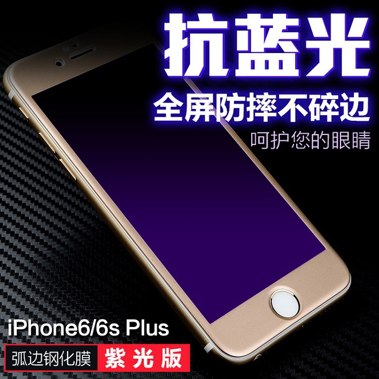 iphone6碳纖維3D軟邊全屏鋼化玻璃膜蘋果6puls曲麵紫藍光保護膜工廠,批發,進口,代購