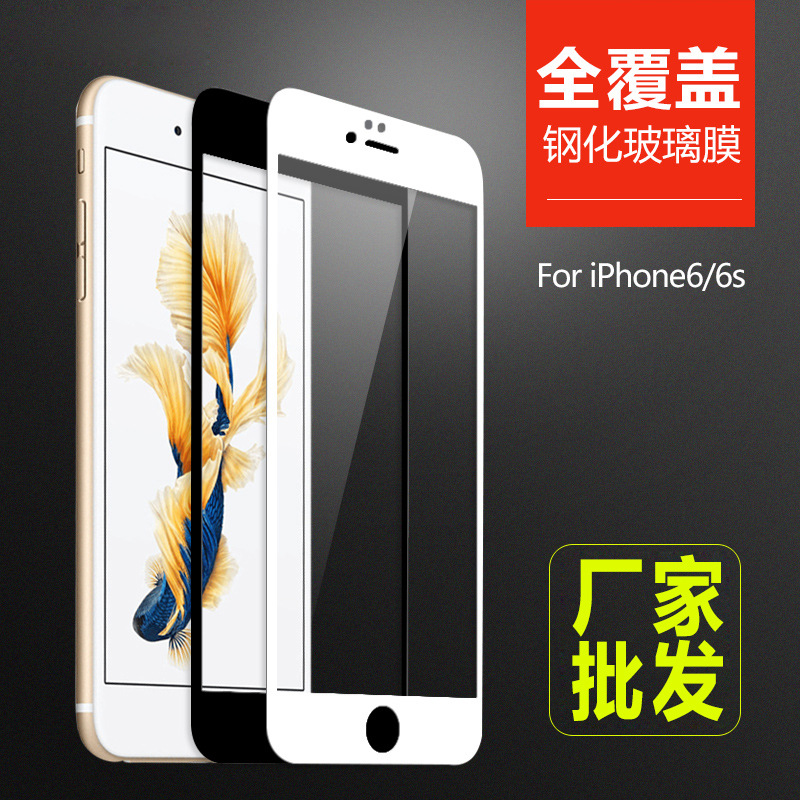 適用於iphone6全覆蓋鋼化玻璃膜 蘋果6plus高清手機保護貼膜批發工廠,批發,進口,代購