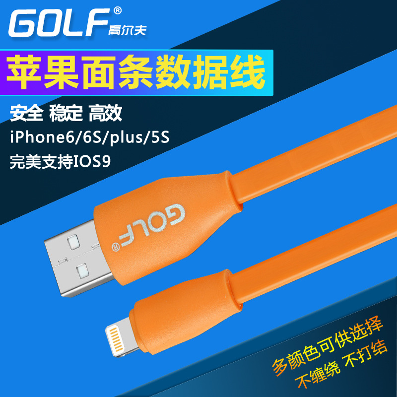 GOLF/高爾夫 麵條數據線iPhone5s 6plus手機平板蘋果iPad 加長線工廠,批發,進口,代購