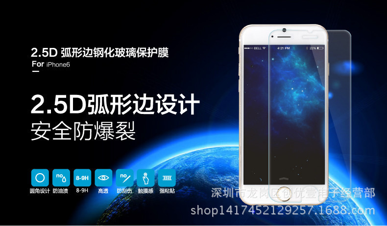 iPhone6S PIUS鋼化玻璃膜手機貼膜iPhone6S鋼化膜蘋果6 4.7防爆膜工廠,批發,進口,代購