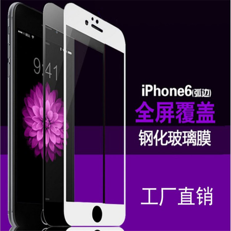 iphone6鋼化膜蘋果6絲印彩膜蘋果6S全覆蓋iphone6plus絲印彩膜工廠,批發,進口,代購