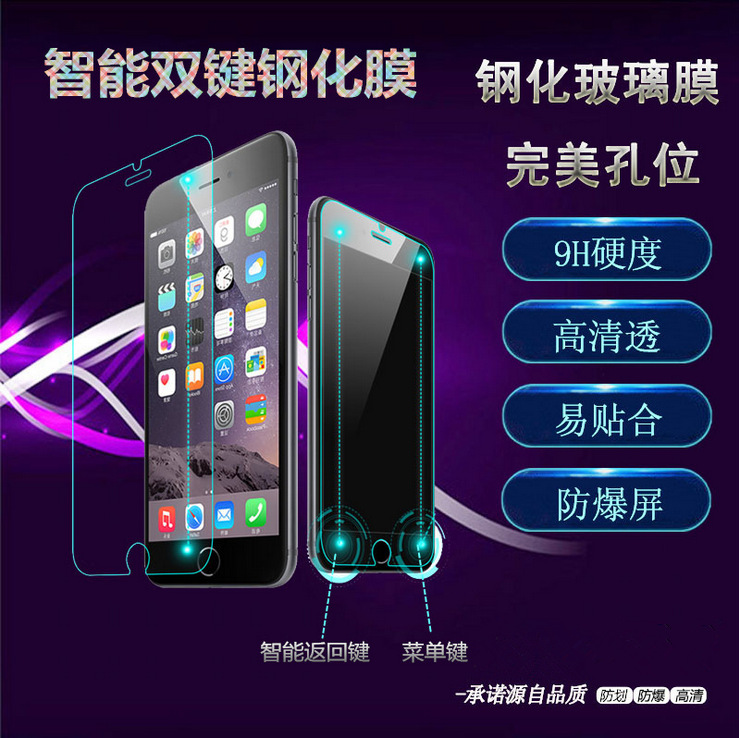 蘋果6S鋼化膜 iphone6 plus鋼化玻璃膜貼膜智能觸控鋼化膜手機膜工廠,批發,進口,代購