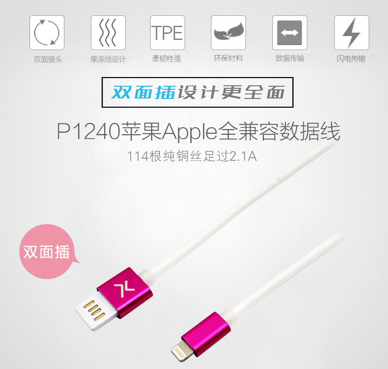 品牌電夏P1240快充數據線iPhone5s/6plus1.2米2A通用手機數據線工廠,批發,進口,代購