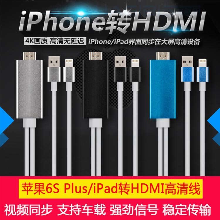 批發 iPhone6s iPadmini 平果5 6轉HDMI高清線 平果轉換器工廠,批發,進口,代購