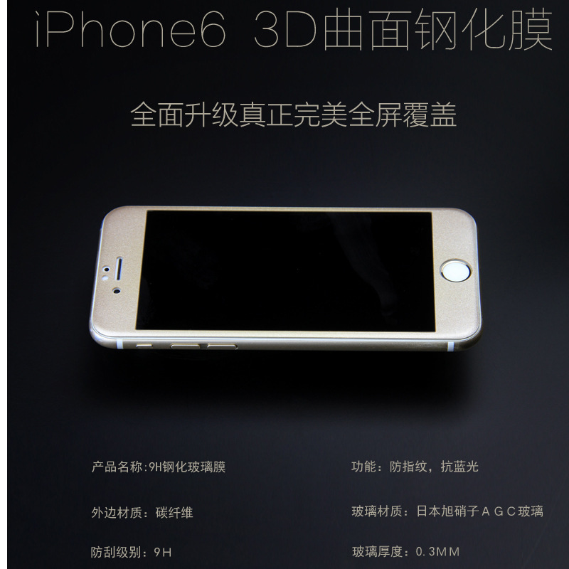 批發 iPhone6 3D碳纖維軟邊鋼化玻璃膜全包覆蓋 曲麵全屏鋼化膜工廠,批發,進口,代購