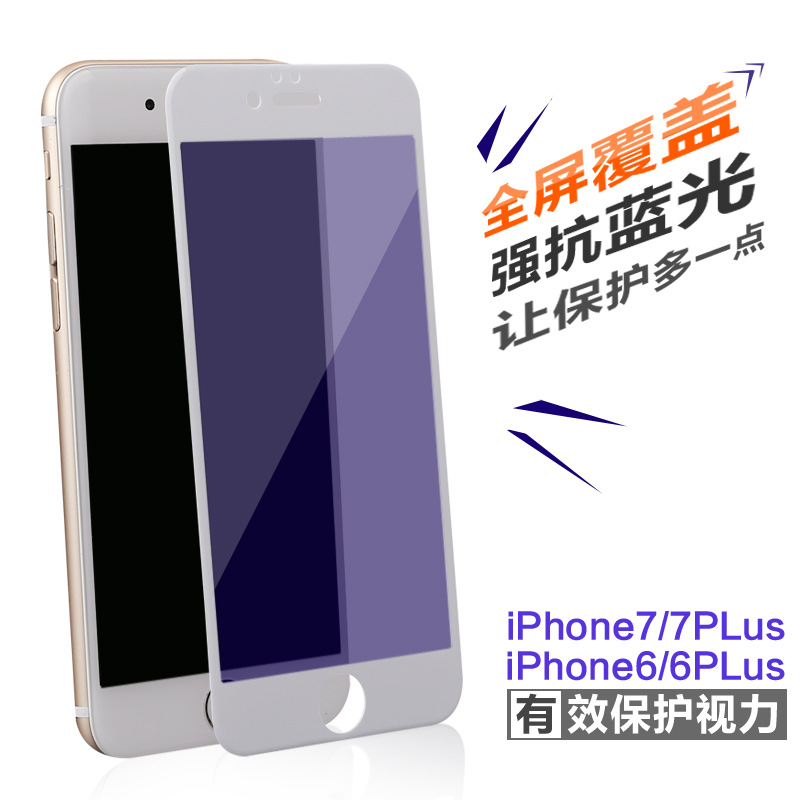 iphone7鋼化玻璃膜 蘋果6鋼化膜 7plus手機防藍光全屏覆蓋貼膜工廠,批發,進口,代購