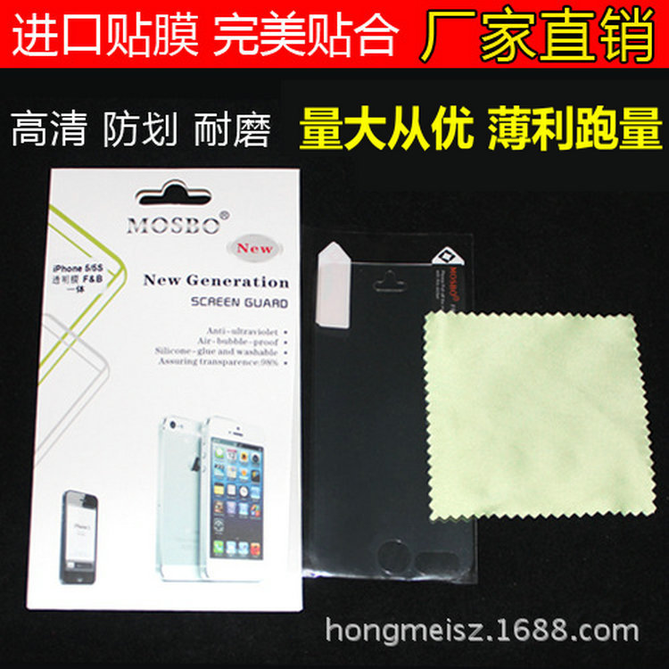 MOSBO蘋果6 plus手機保護膜蘋果5S手機膜iphoneSE高清膜磨砂貼膜批發・進口・工廠・代買・代購