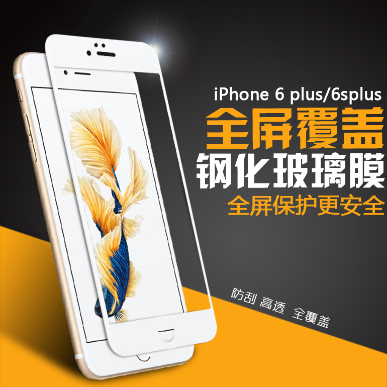 iphone6s全屏覆蓋鋼化玻璃膜蘋果6plus鋼化膜 iphone7絲印鋼化膜工廠,批發,進口,代購