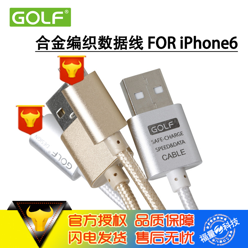 高爾夫/GOLF 正品合金編織iPhone5/6/6plus數據線 蘋果手機充電線工廠,批發,進口,代購