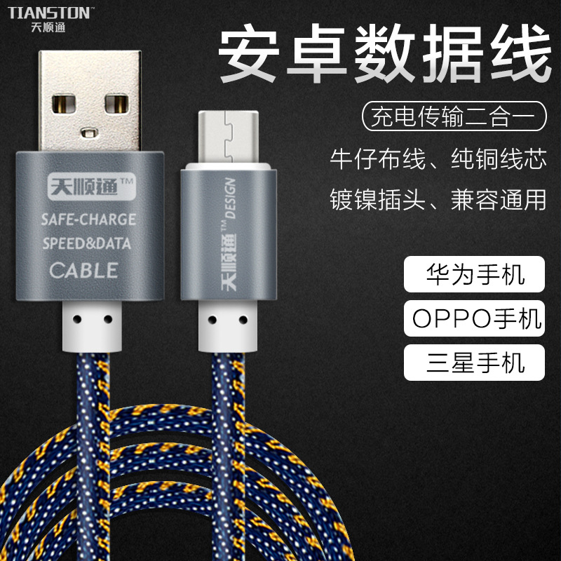 適用於蘋果iPhone5/6/7安卓Type-c樂視手機通用牛仔佈數據充電線工廠,批發,進口,代購