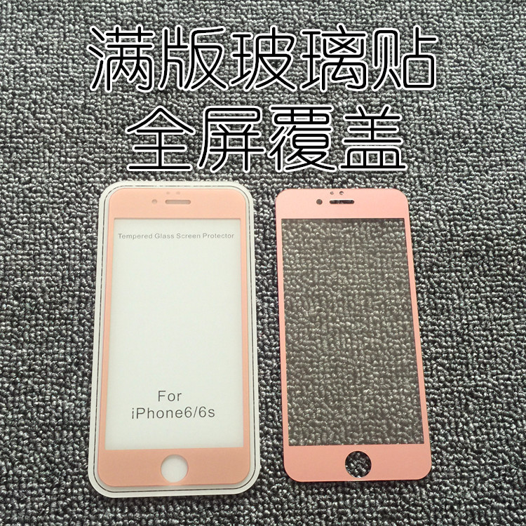 iPhone7滿版玻璃貼PLUS全屏覆蓋鋼化膜蘋果6S絲印全屏鋼化玻璃膜工廠,批發,進口,代購