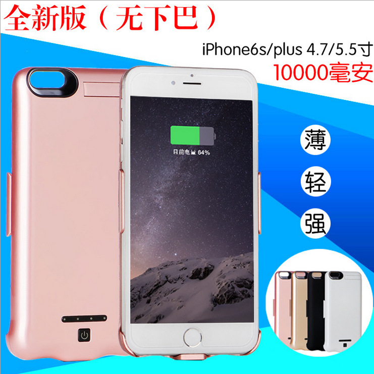 背夾電池iPhone6充電寶背夾移動電源無下巴蘋果7plus手機充電殼工廠,批發,進口,代購