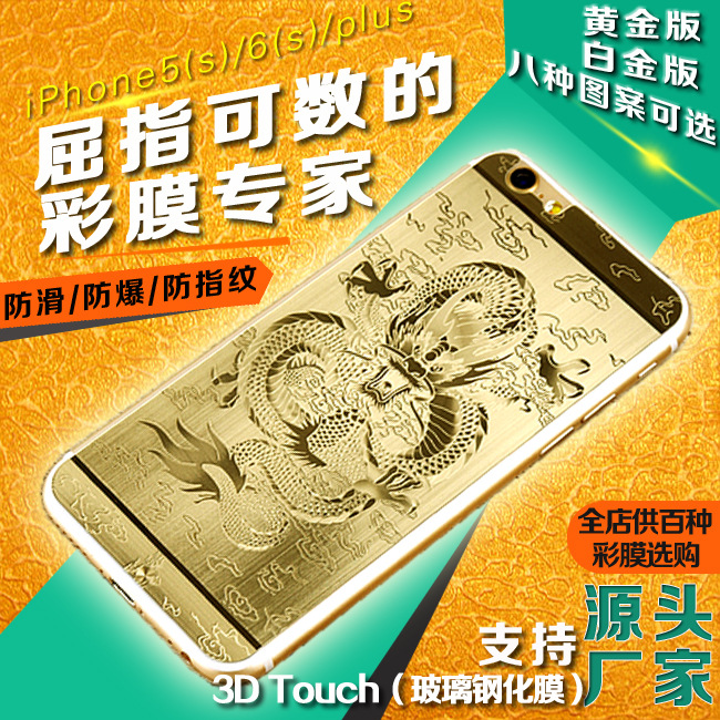 蘋果 iPhone5s/6/6plus 電鍍3D 龍魔 i6鋼化玻璃保護膜 全覆蓋工廠,批發,進口,代購