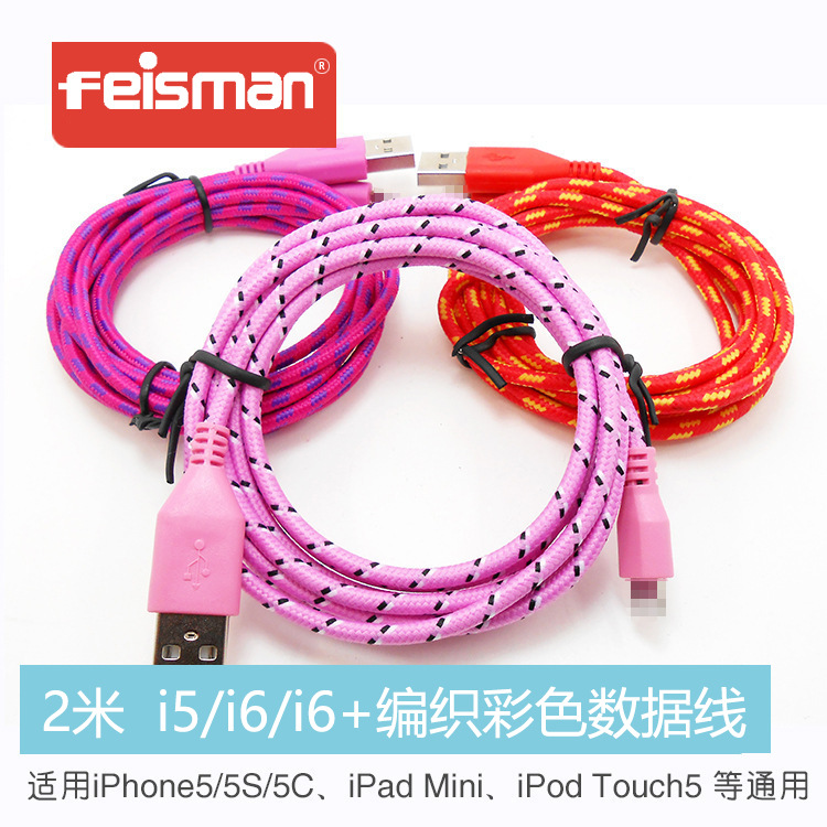 2米適用蘋果iphone5 6/6S編織數據線 彩色編織充電線尼龍佈繩線廠工廠,批發,進口,代購