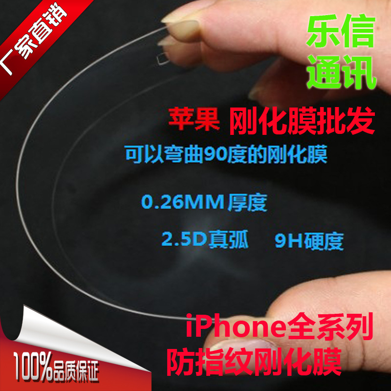 手機剛化膜手機保護膜6 4.7保護鋼化膜 9H剛化玻璃貼膜批發批發・進口・工廠・代買・代購