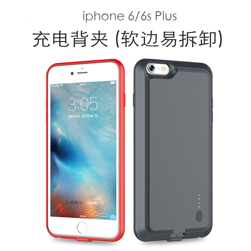 新款軟邊 超薄蘋果6/6S Plus背夾電池 iphone6S充電手機殼背夾批發・進口・工廠・代買・代購