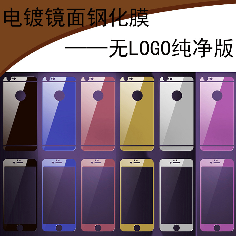 適用於蘋果5s SE鋼化膜無logo電鍍鏡麵鋼化膜iPhone6s/6 plus電鍍工廠,批發,進口,代購