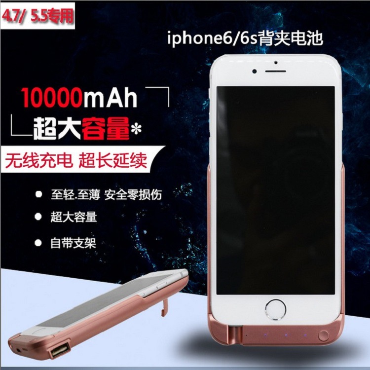 iphone64.7寸背夾電池 蘋果6s專用充電寶 移動電源10000毫安禮品批發・進口・工廠・代買・代購