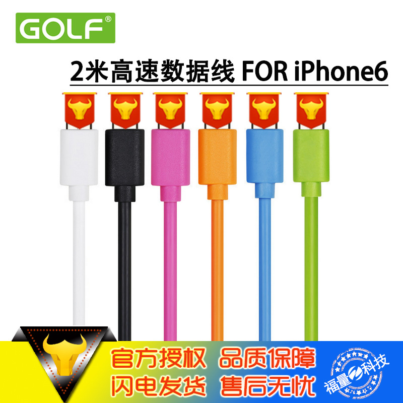 高爾夫/GOLF iPhone5S/6 2米數據線 極速超長充電 廠傢直銷爆款工廠,批發,進口,代購