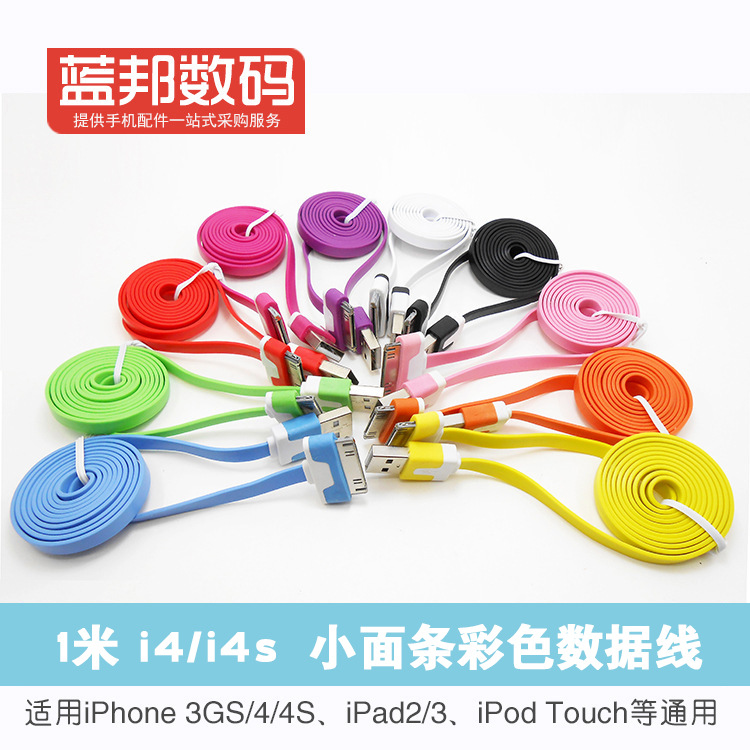 1米適用蘋果iphone4/4S/ipad手機扁平數據線 彩色小麵條USB數據線工廠,批發,進口,代購