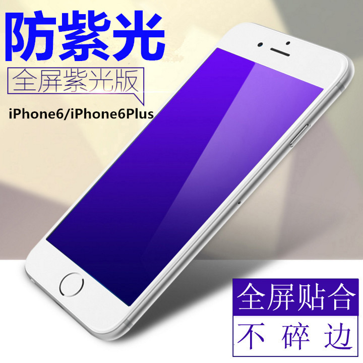 蘋果iphone6/6S Plus碳纖維軟邊防紫光鋼化膜 iphone73D全屏覆蓋批發・進口・工廠・代買・代購