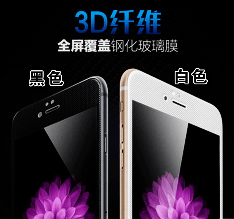 蘋果6手機鋼化膜3D曲麵全屏覆蓋iPhone6S纖維軟包保護鋼化玻璃膜批發・進口・工廠・代買・代購