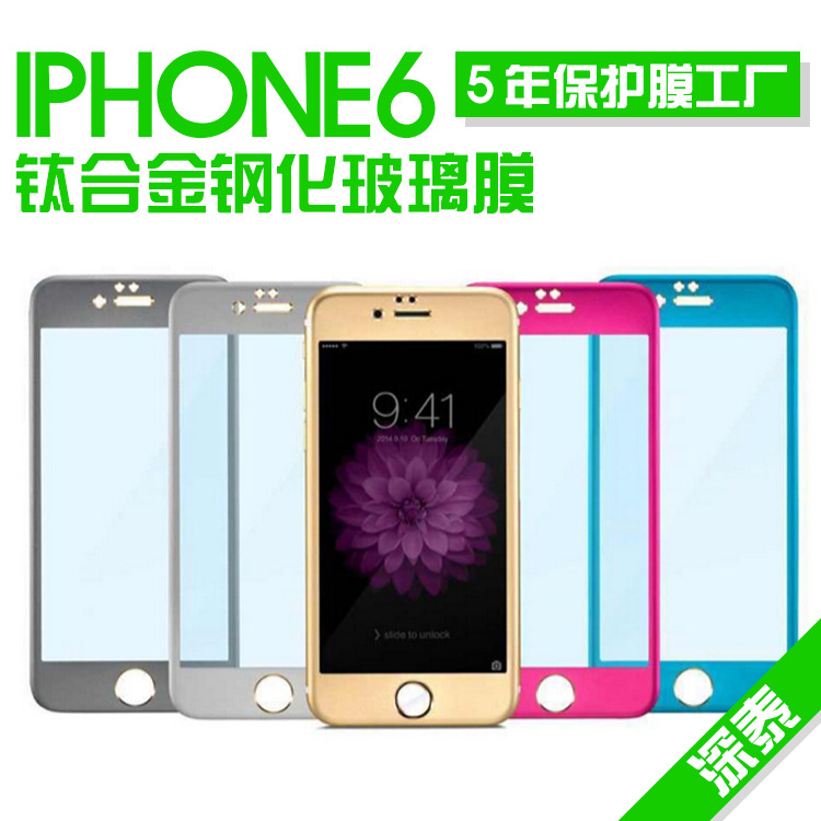 iphone6鈦鋁合金鋼化膜 蘋果iphone6 Plus鋁合金玻璃膜曲麵鋼化膜工廠,批發,進口,代購